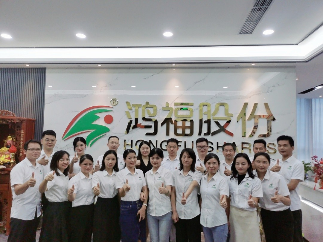 给力鸿福，共创幸福—鸿福股份十一周年庆！